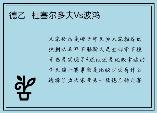 德乙  杜塞尔多夫Vs波鸿