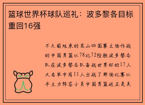 篮球世界杯球队巡礼：波多黎各目标重回16强